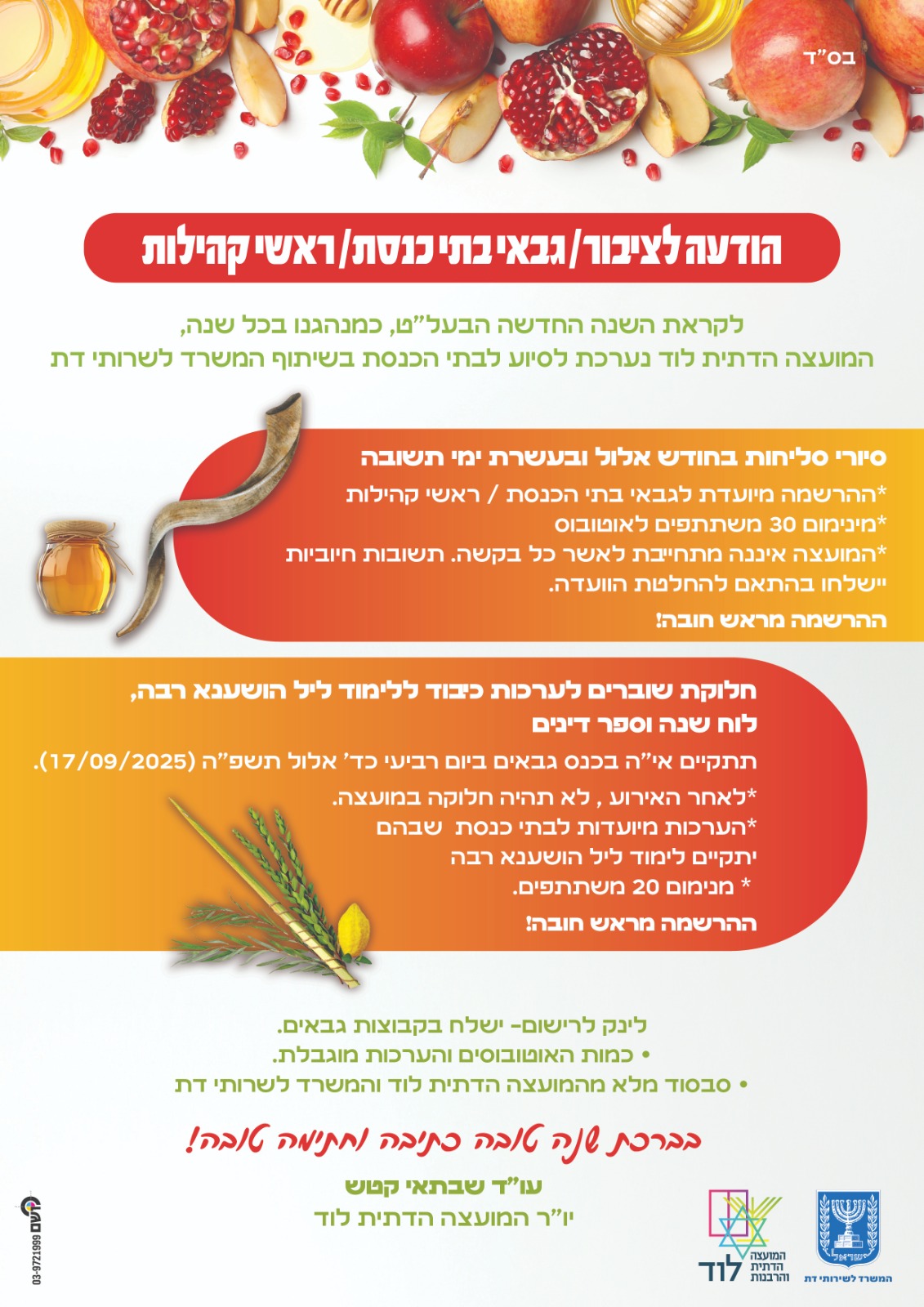 הודעה לציבור, גבאי בתי כנסת, ראשי קהילות