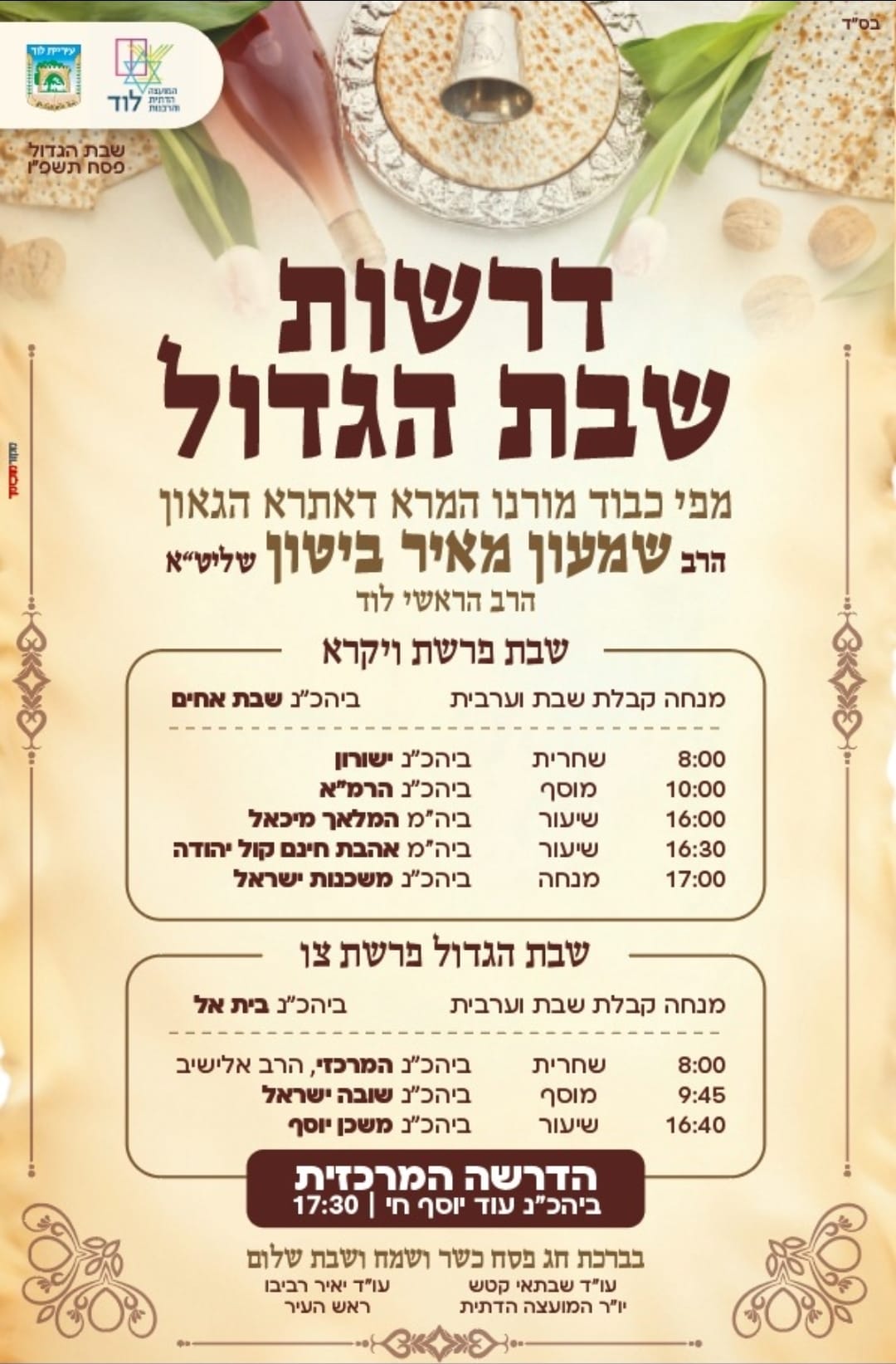 דרשות שבת הגדול